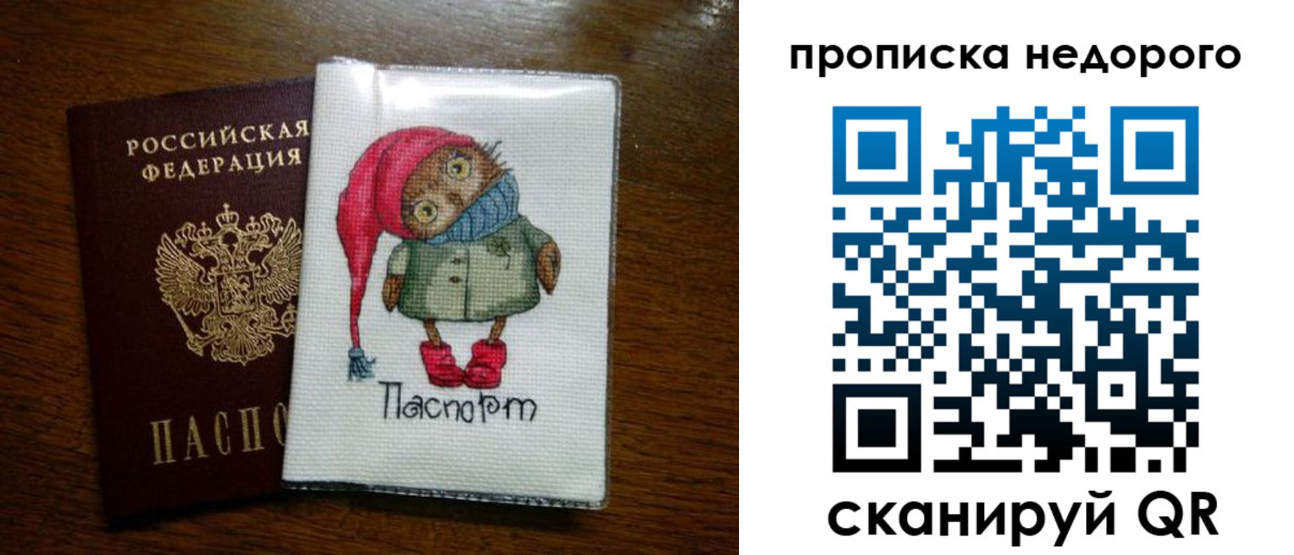 прописка для школы в Подольске