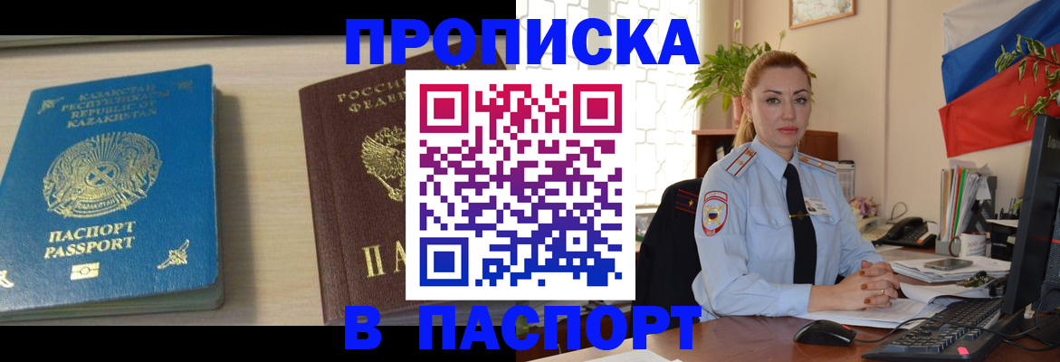 где прописаться в Подольске