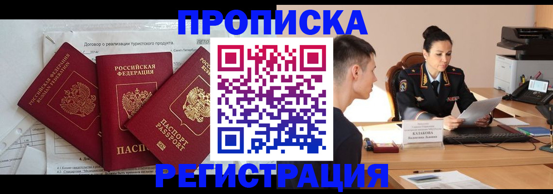 временная регистрация для школы в Подольске