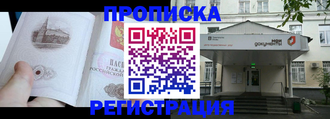 прописка паспорт в Подольске