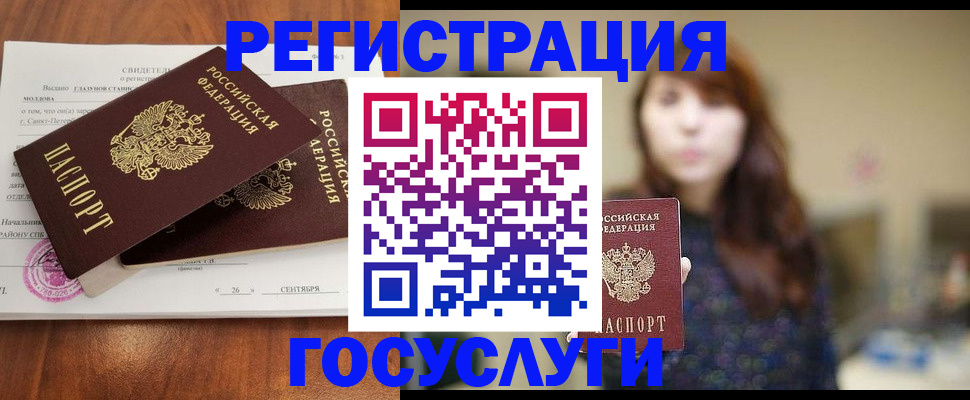 временная регистрация госуслуги в Подольске