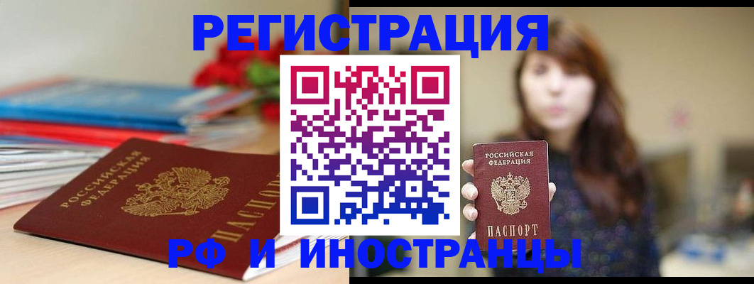 временная регистрация недорого в Подольске