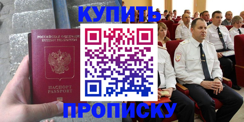 временная регистрация для школы в Подольске