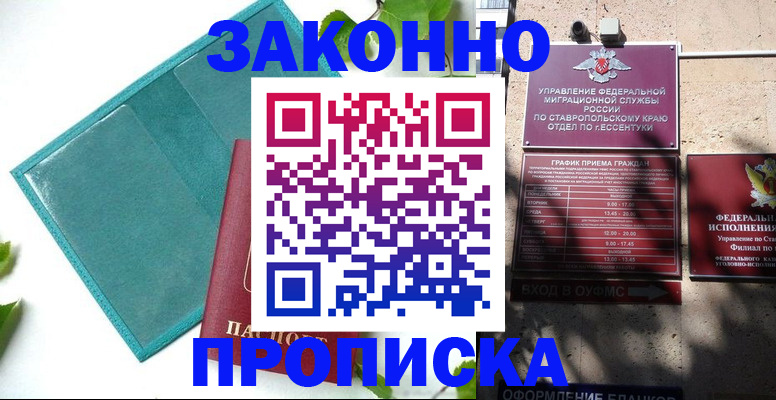 прописка для военкомата в Подольске