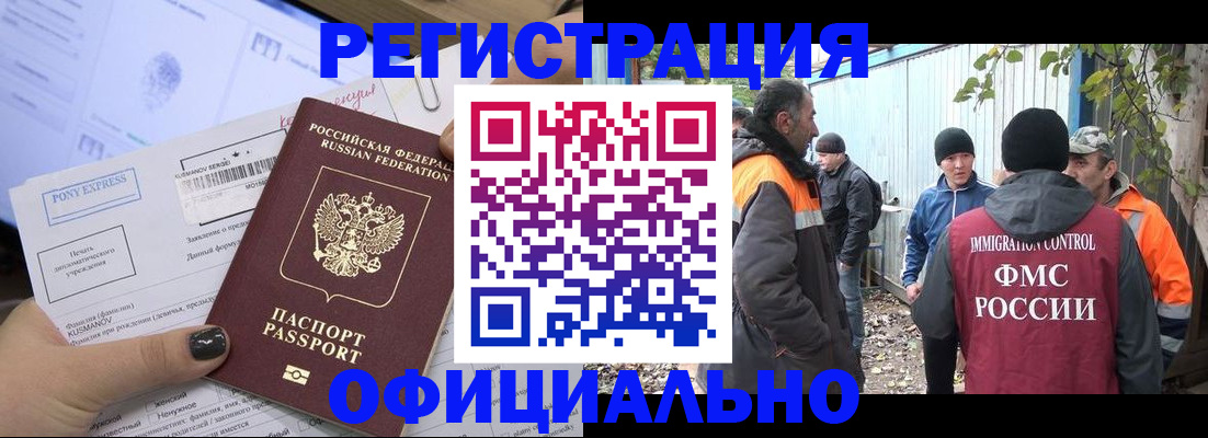 прописка для кредита в Подольске